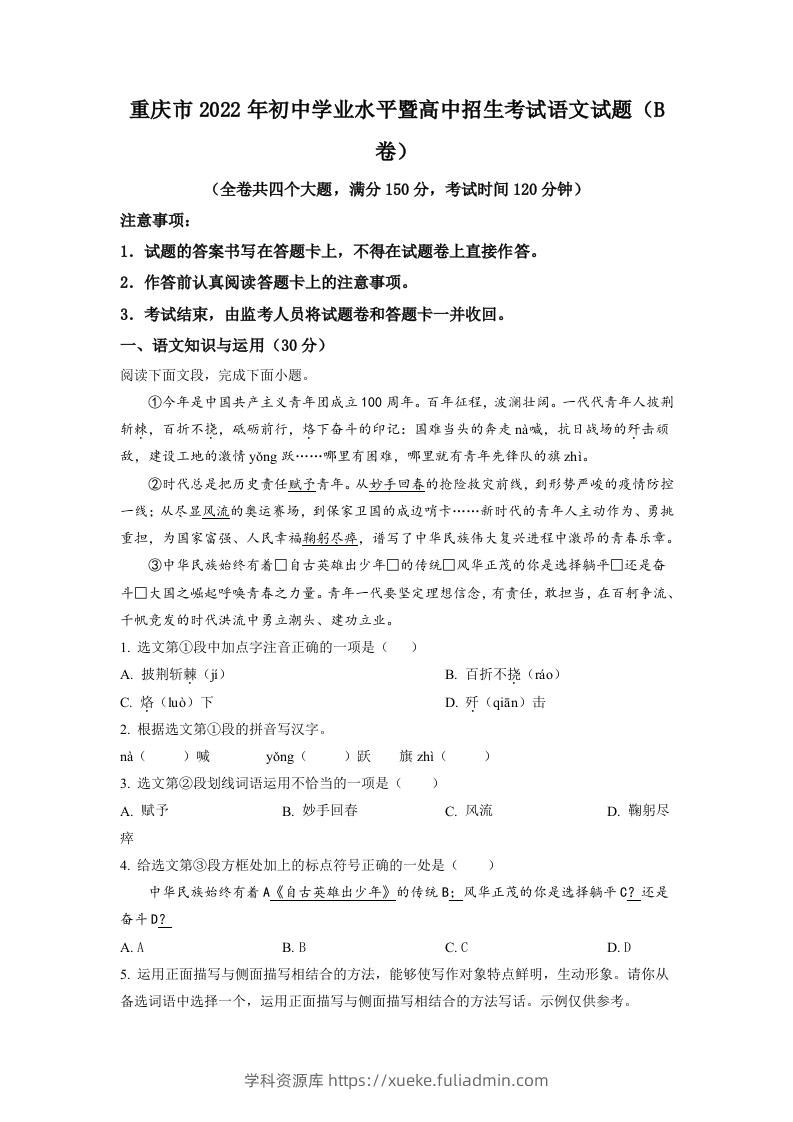 2022年重庆市中考语文真题B卷（空白卷）-学科资源库