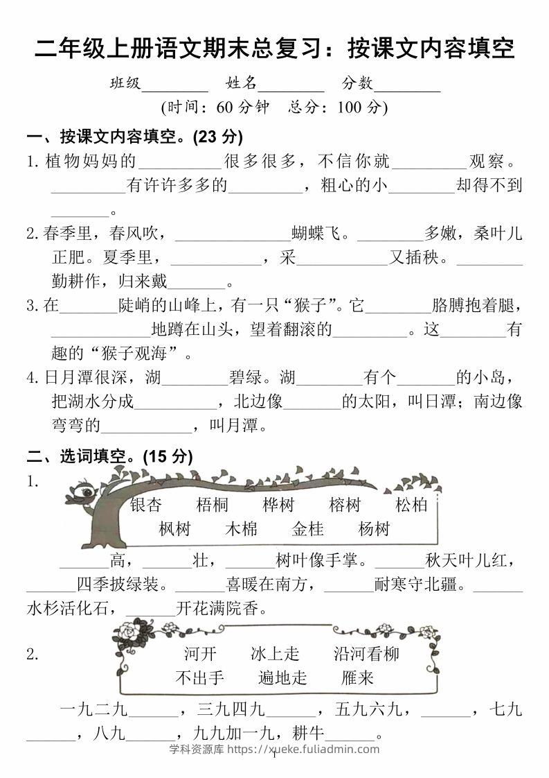 二上语文期末总复习按课文内容填空-学科资源库