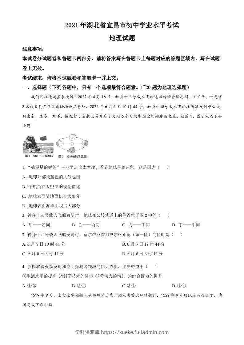 2022年湖北省宜昌市中考地理真题（空白卷）-学科资源库