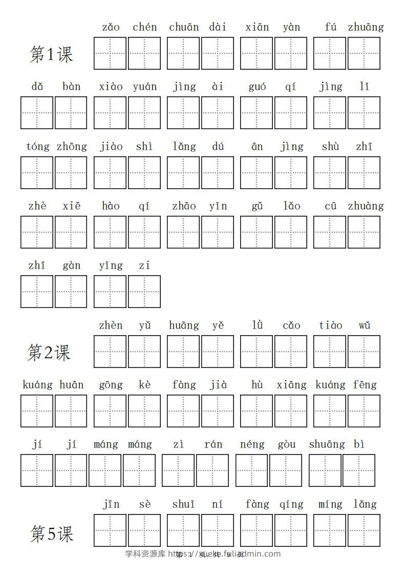 三（上）语文期末看拼音写词语专项练习-学科资源库