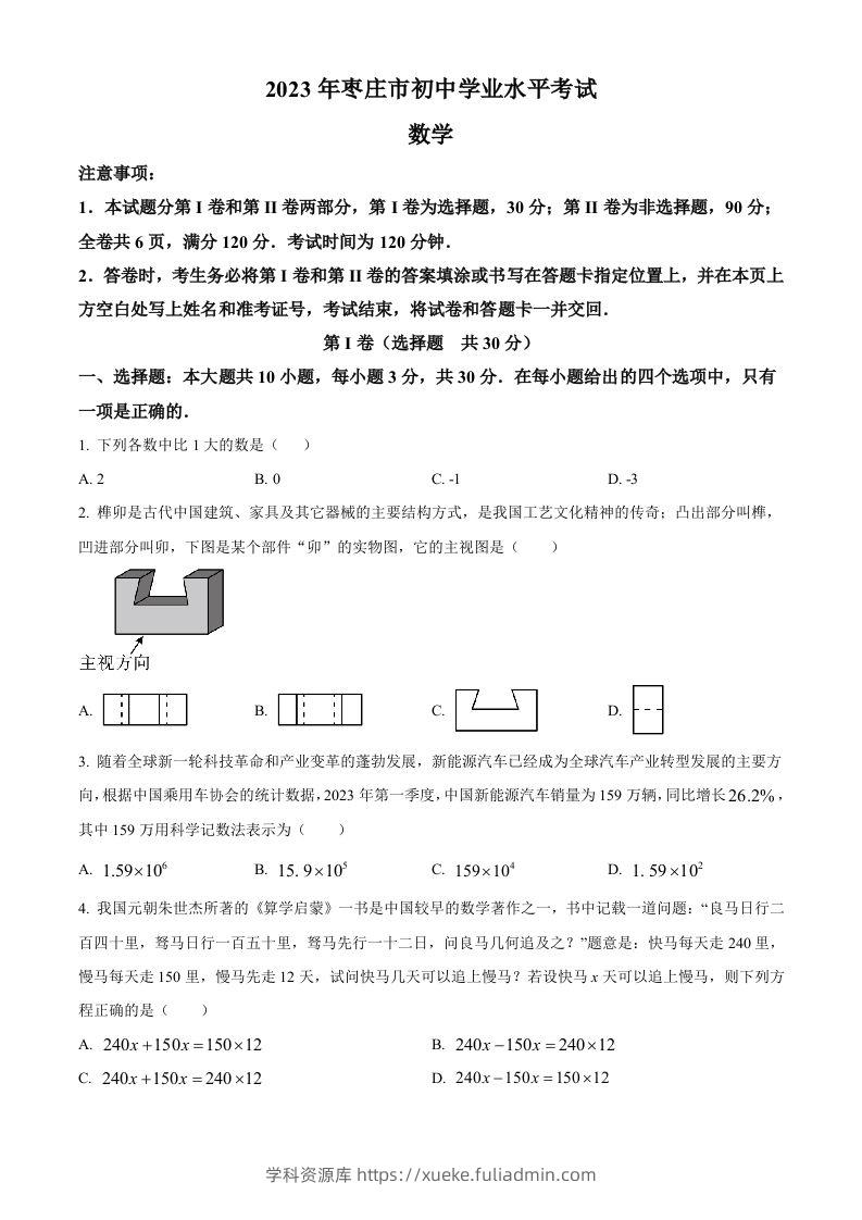 2023年山东省枣庄市中考数学真题（空白卷）-学科资源库