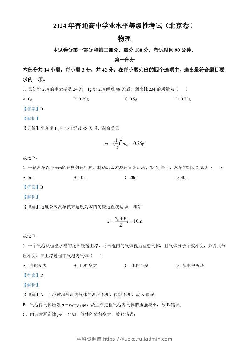 2024年高考物理试卷（北京）（含答案）-学科资源库