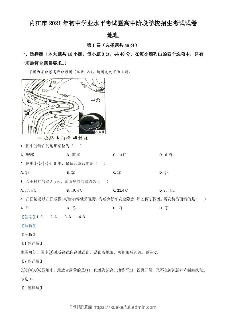 四川省内江市2021年中考地理真题（含答案）-学科资源库