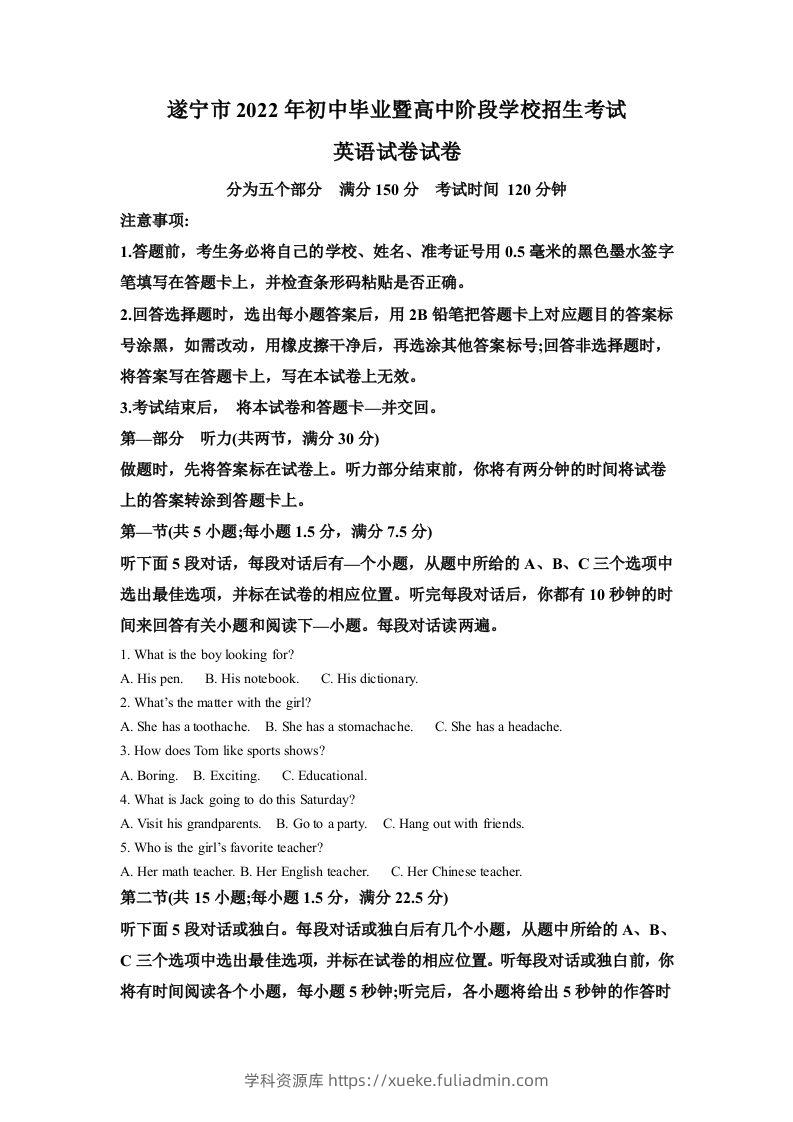 2022年四川省遂宁市中考英语真题（含答案）-学科资源库