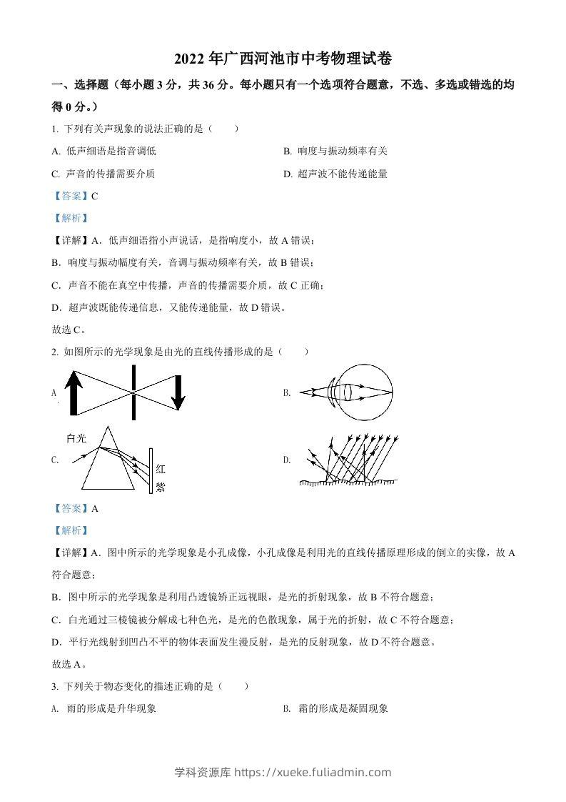 2022年广西河池市中考物理试题（含答案）-学科资源库