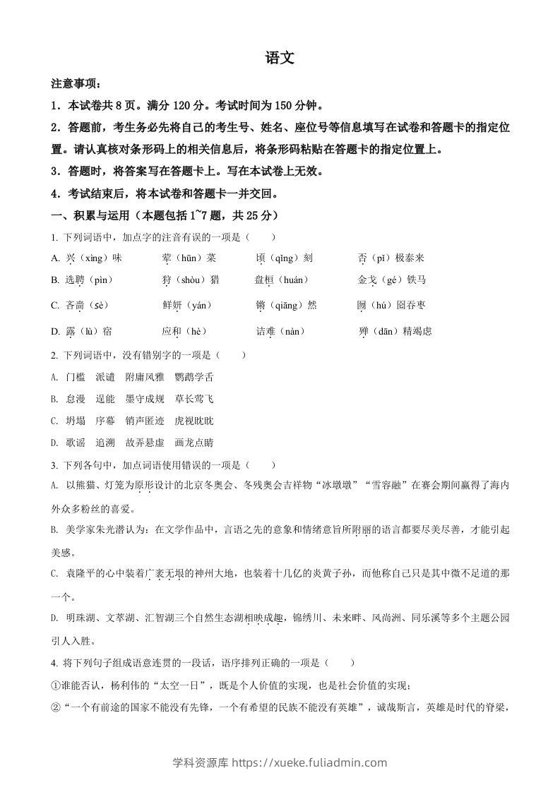 2022年内蒙古包头市中考语文真题（空白卷）-学科资源库