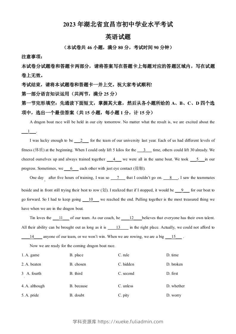 2023年湖北省宜昌市中考英语真题（空白卷）-学科资源库