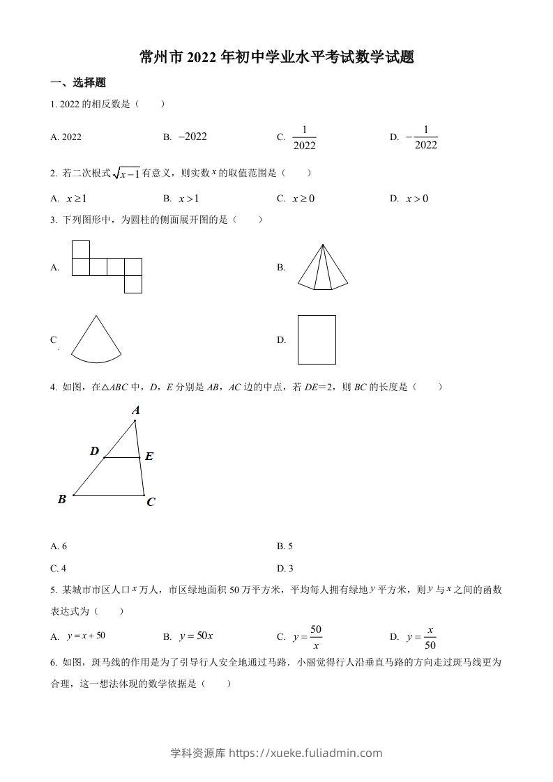 2022年江苏省常州市中考数学真题（空白卷）-学科资源库