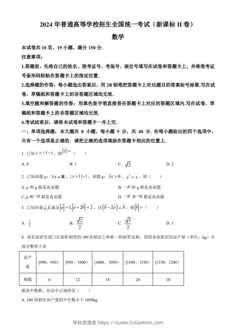 2024年高考数学试卷（新课标Ⅱ卷）（空白卷）-学科资源库