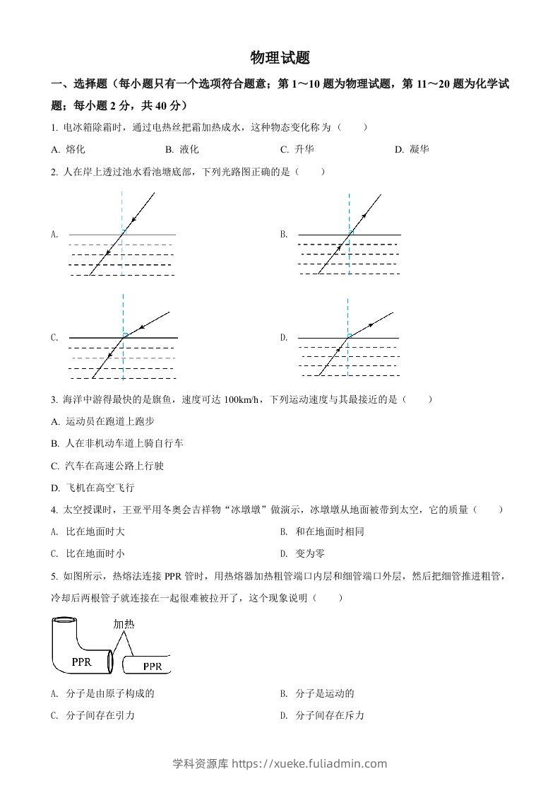 2022年江苏省徐州市中考物理试题（空白卷）-学科资源库