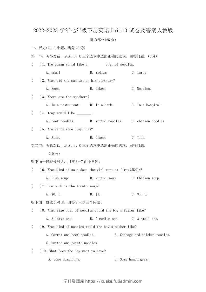 2022-2023学年七年级下册英语Unit10试卷及答案人教版(Word版)-学科资源库