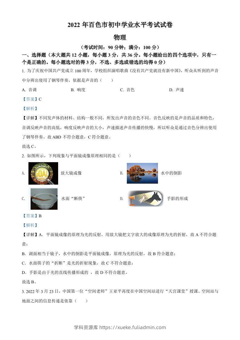 2022年广西百色市中考物理试题（含答案）-学科资源库