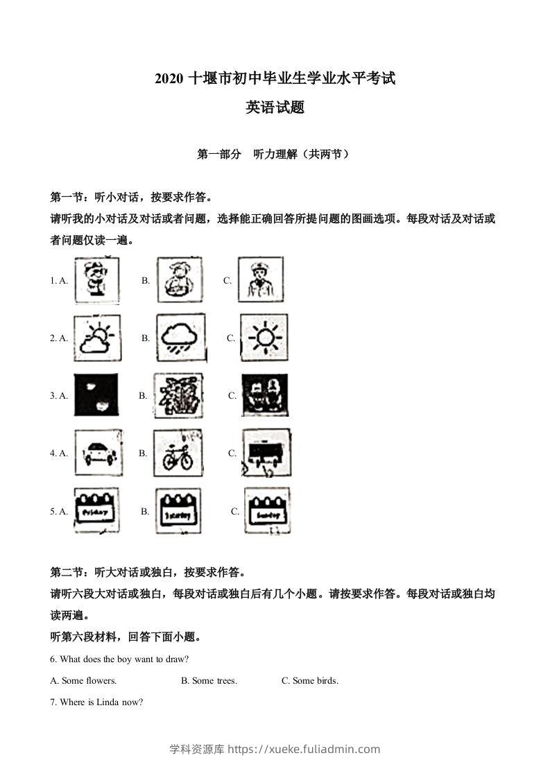 湖北省十堰市2020年中考英语试题（空白卷）-学科资源库