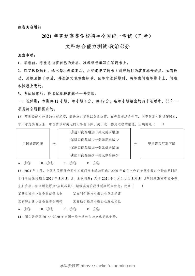 2021年高考政治试卷（全国乙卷）（空白卷）-学科资源库