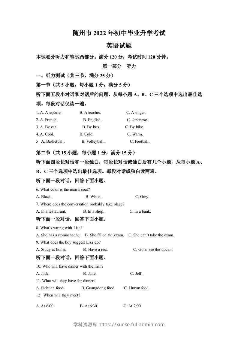 2022年湖北省随州市中考英语真题（空白卷）-学科资源库