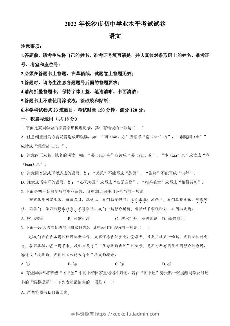 2022年湖南省长沙市中考语文真题（空白卷）(1)-学科资源库