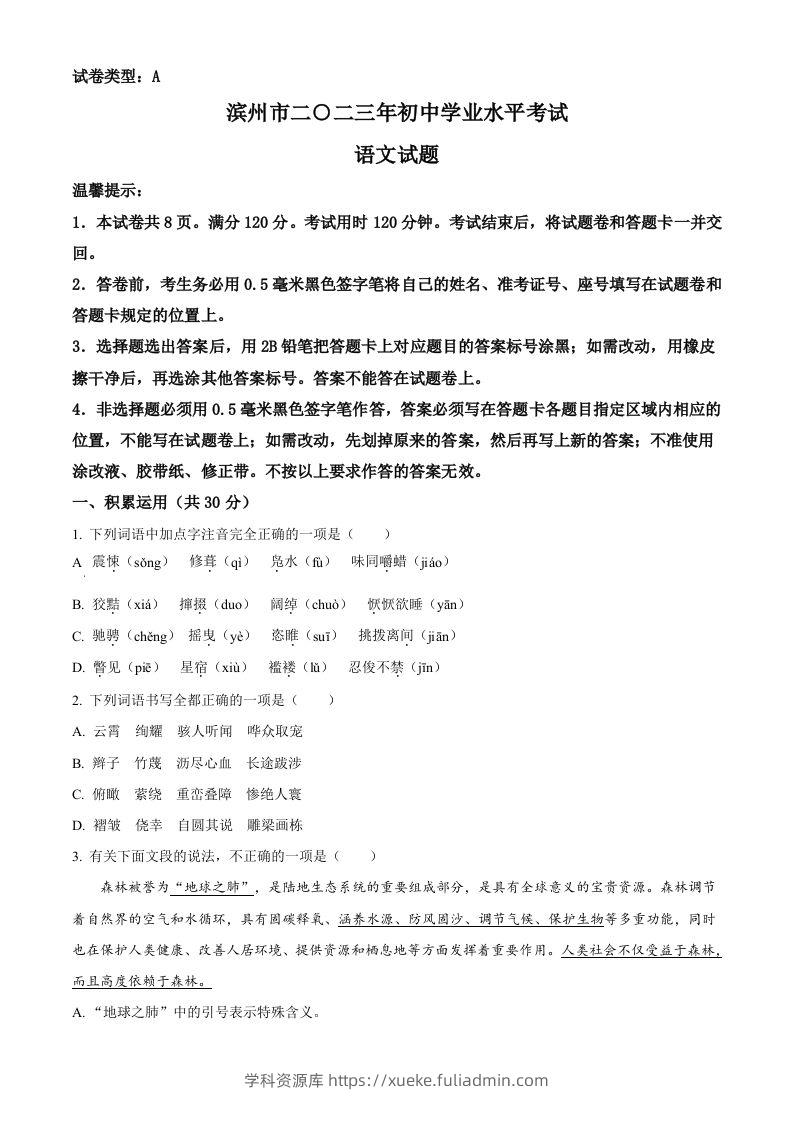 2023年山东省滨州市中考语文真题（空白卷）-学科资源库