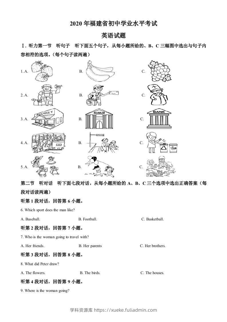 福建省2020年中考英语试题（空白卷）-学科资源库