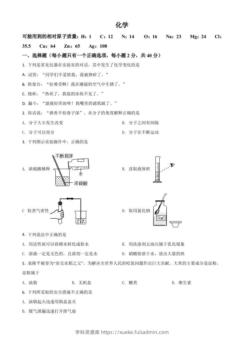 湖南省怀化市2021年中考化学试题（空白卷）-学科资源库
