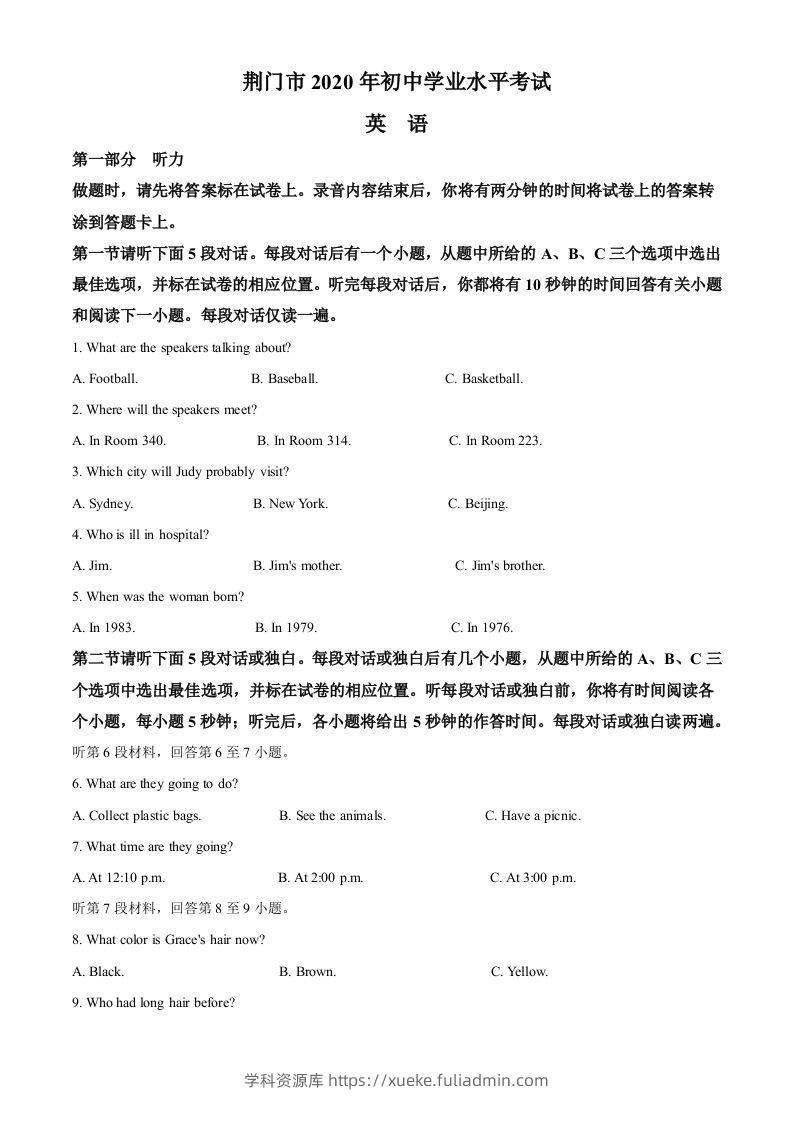 湖北省荆门市2020年中考英语试题（含答案）-学科资源库