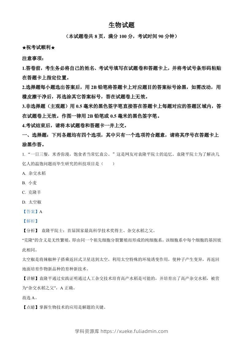 湖北省襄阳市2021年中考生物试题（含答案）-学科资源库