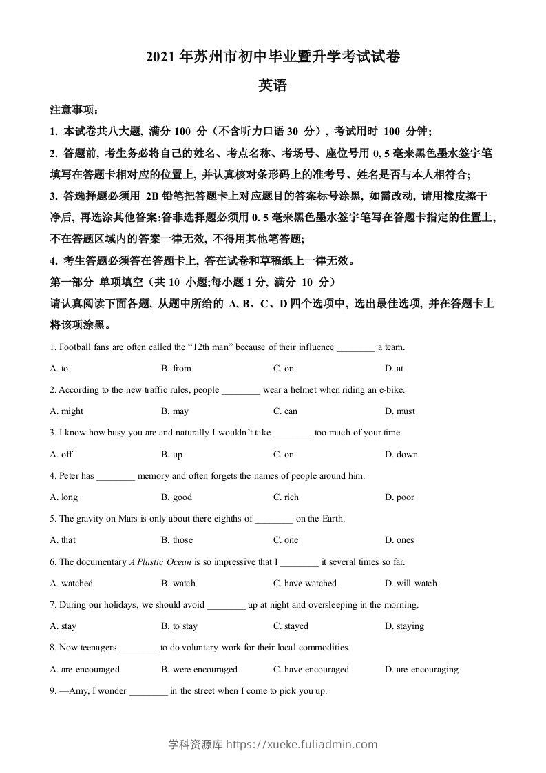 江苏省苏州市2021年中考英语试题（空白卷）-学科资源库