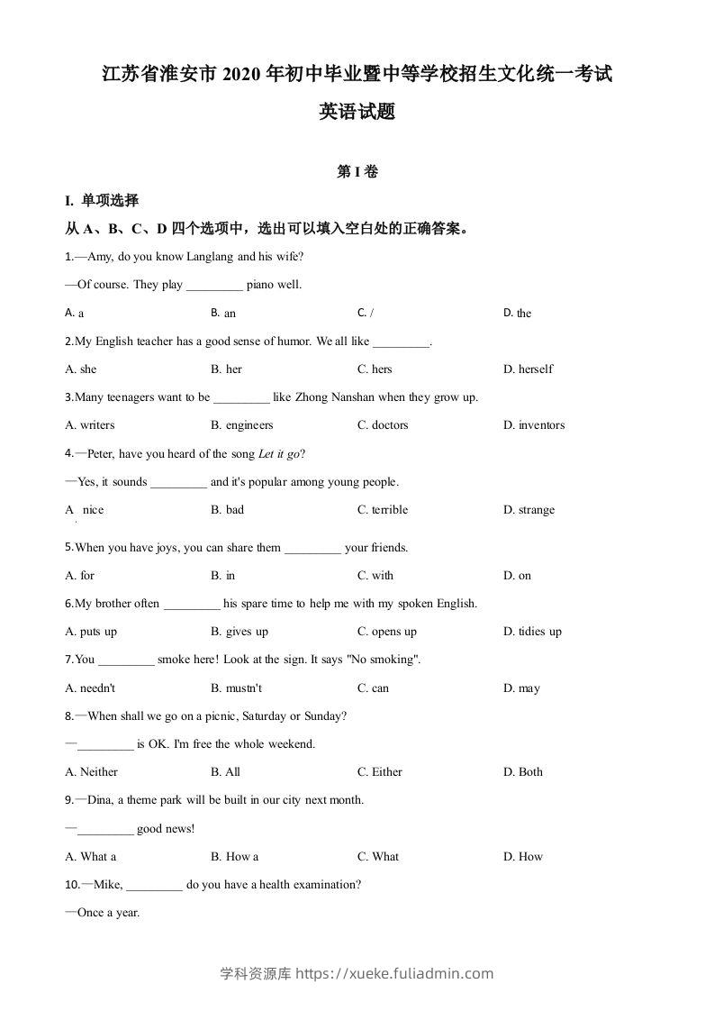 江苏省淮安市2020年中考英语试题（空白卷）-学科资源库
