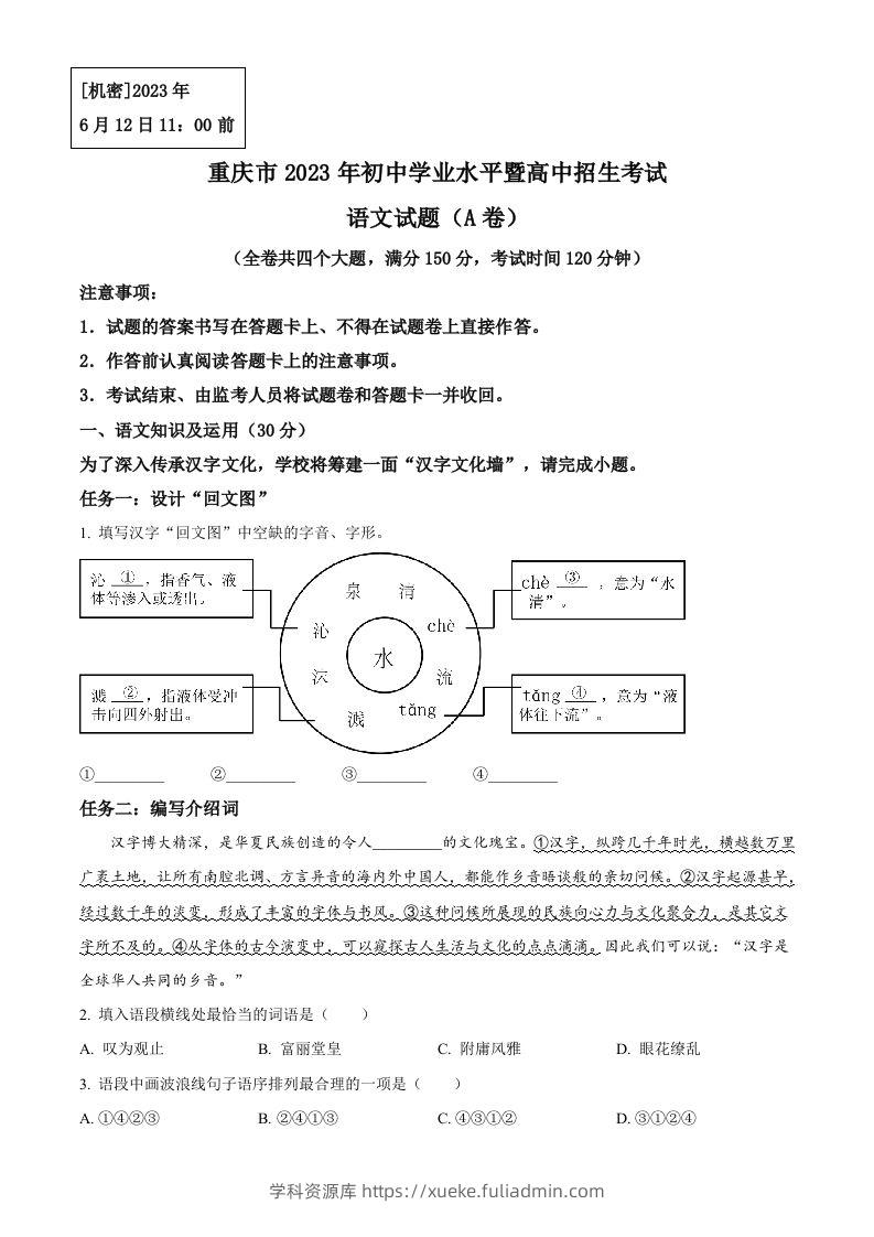 2023年重庆市中考语文真题A卷（空白卷）-学科资源库