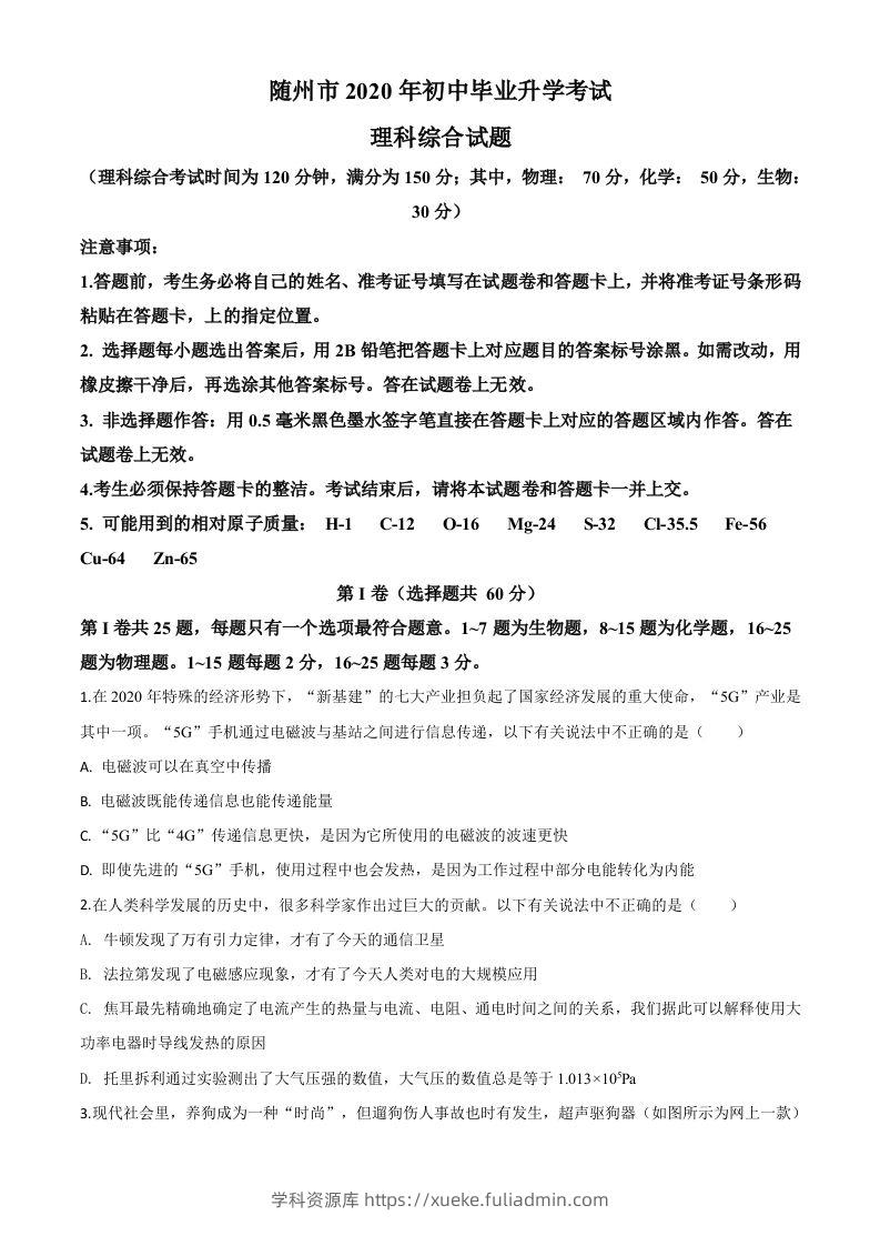 2020年湖北省随州市中考物理试题（空白卷）-学科资源库