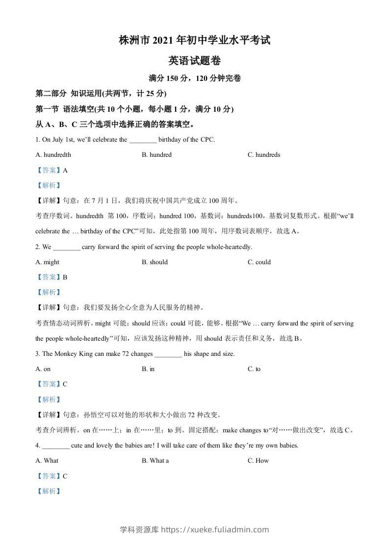 湖南省株洲市2021年中考英语试题（含答案）-学科资源库