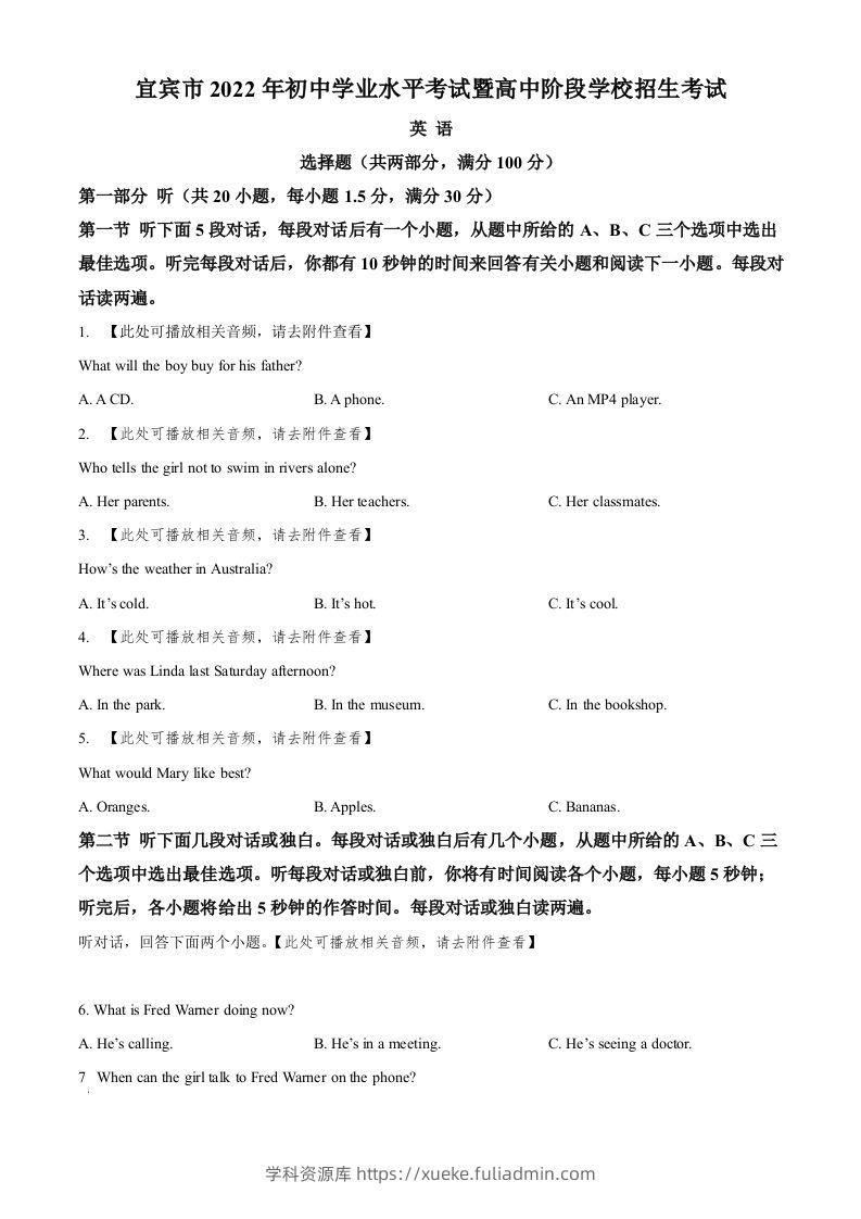 2022年四川省宜宾市中考英语真题（含听力）（空白卷）-学科资源库