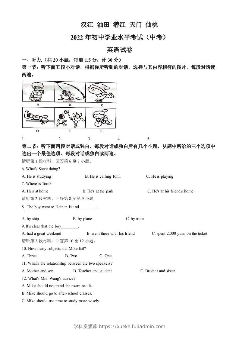 2022年湖北省江汉油田、潜江、天门、仙桃中考英语真题（含答案）-学科资源库