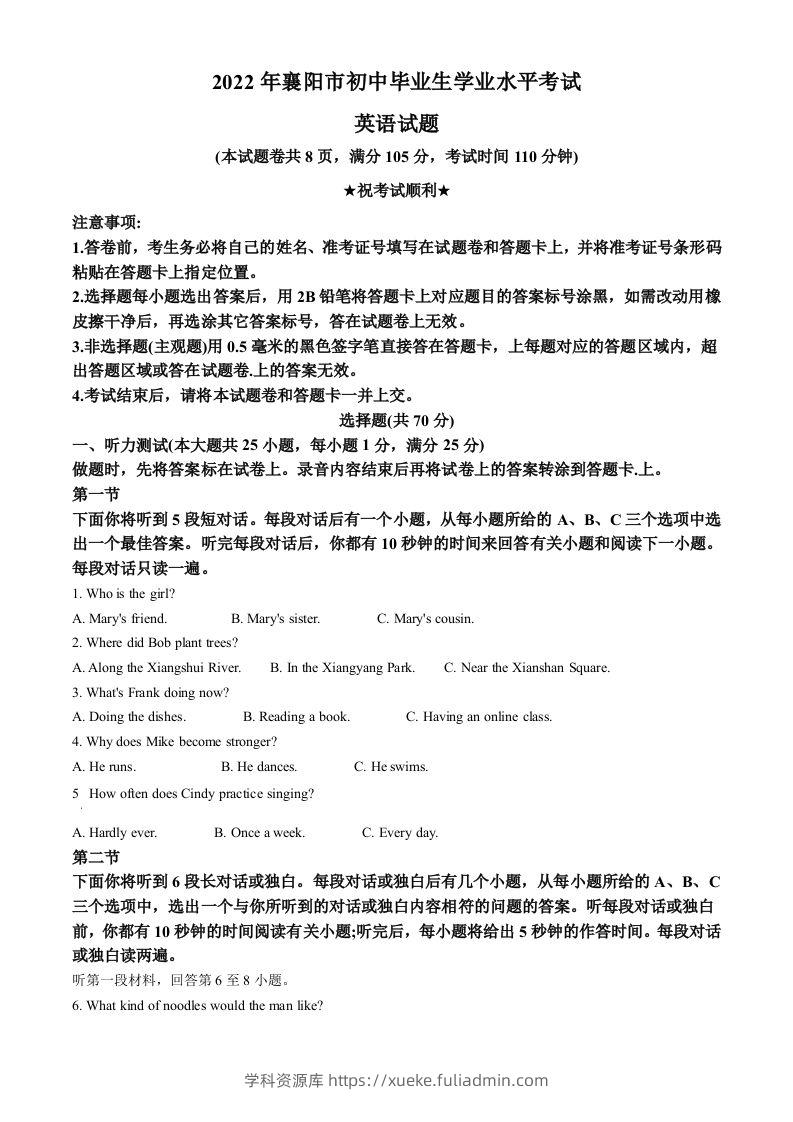 2022年湖北省襄阳市中考英语真题（含答案）-学科资源库
