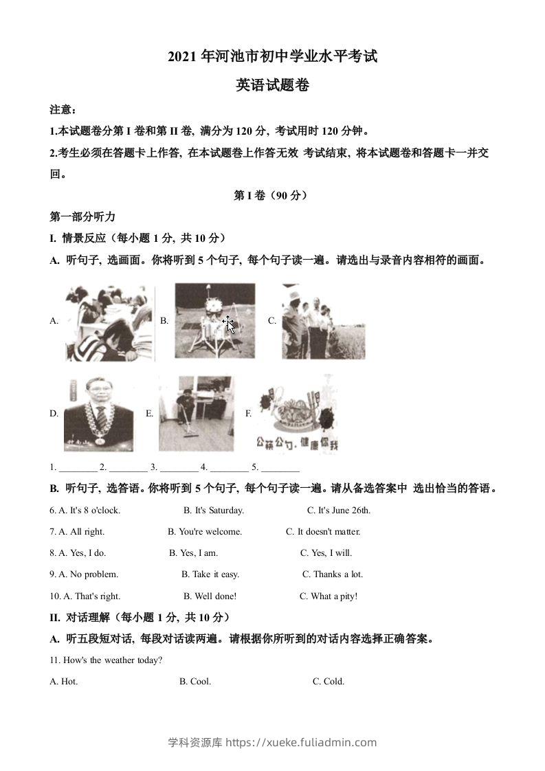 广西河池市2021年中考英语试题（含答案）-学科资源库
