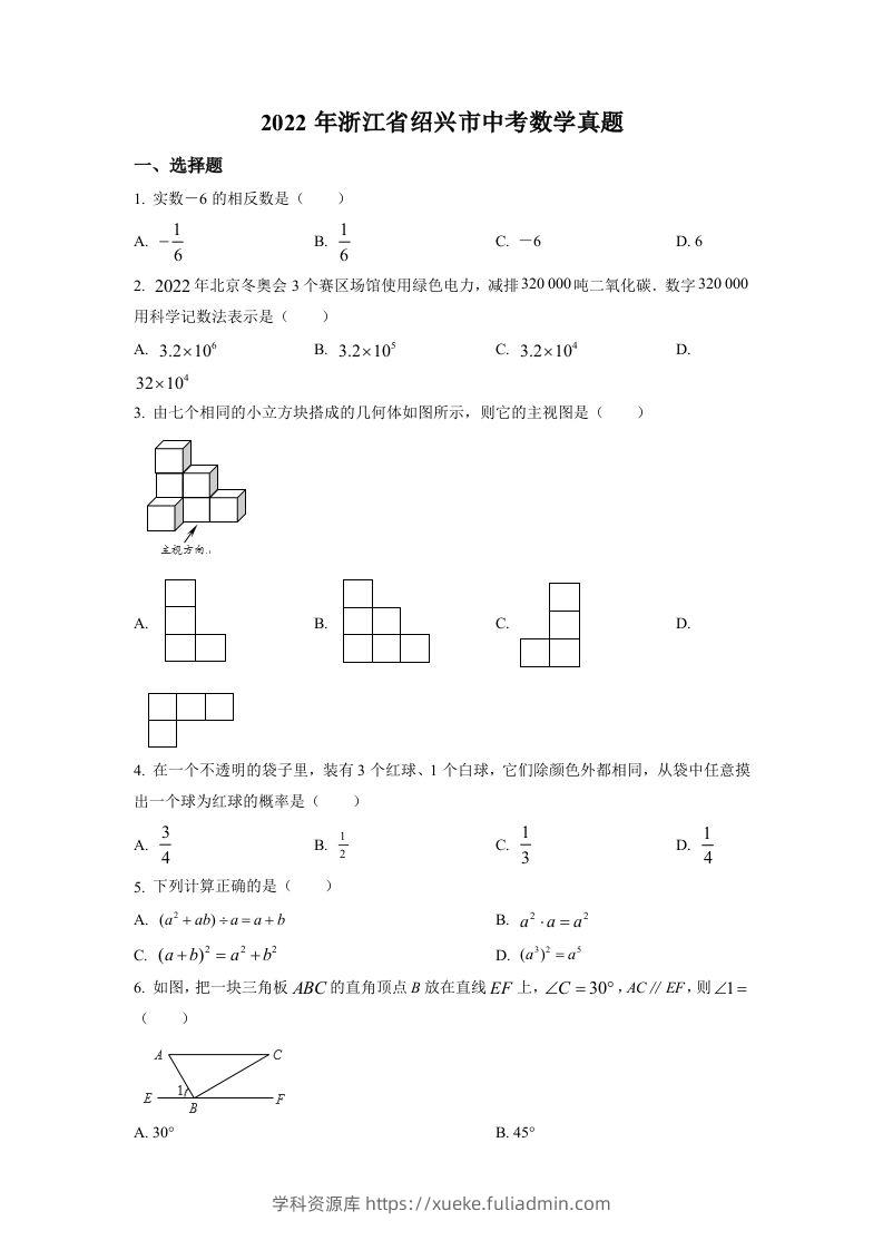 2022年浙江省绍兴市中考数学真题（空白卷）-学科资源库