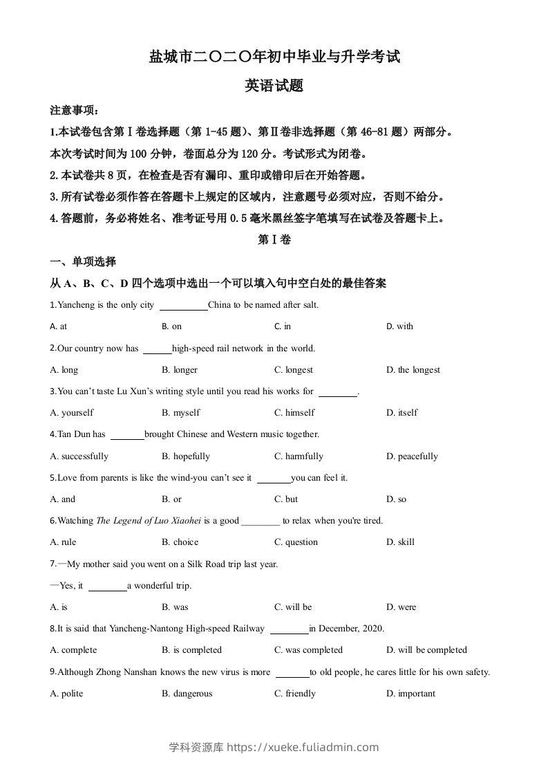 江苏省盐城市2020年中考英语试题（空白卷）-学科资源库