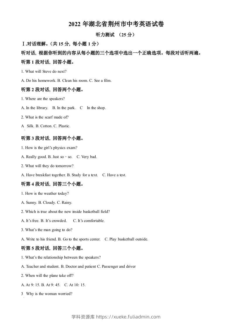 2022年湖北省荆州市中考英语真题（含答案）-学科资源库