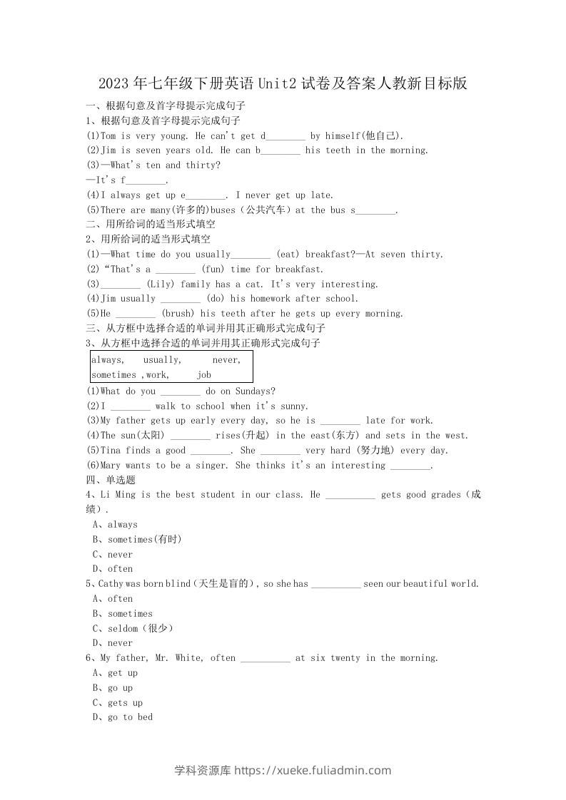 2023年七年级下册英语Unit2试卷及答案人教新目标版(Word版)-学科资源库