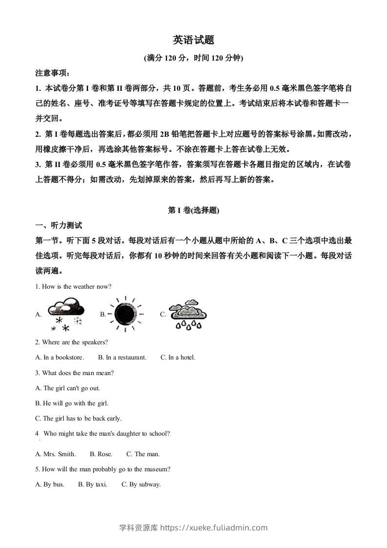 山东省日照市2020年中考英语试题（空白卷）-学科资源库
