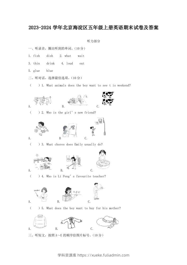 2023-2024学年北京海淀区五年级上册英语期末试卷及答案(Word版)-学科资源库