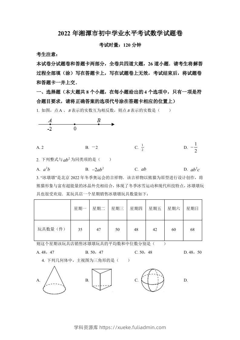 2022年湖南省湘潭市中考数学真题（空白卷）-学科资源库
