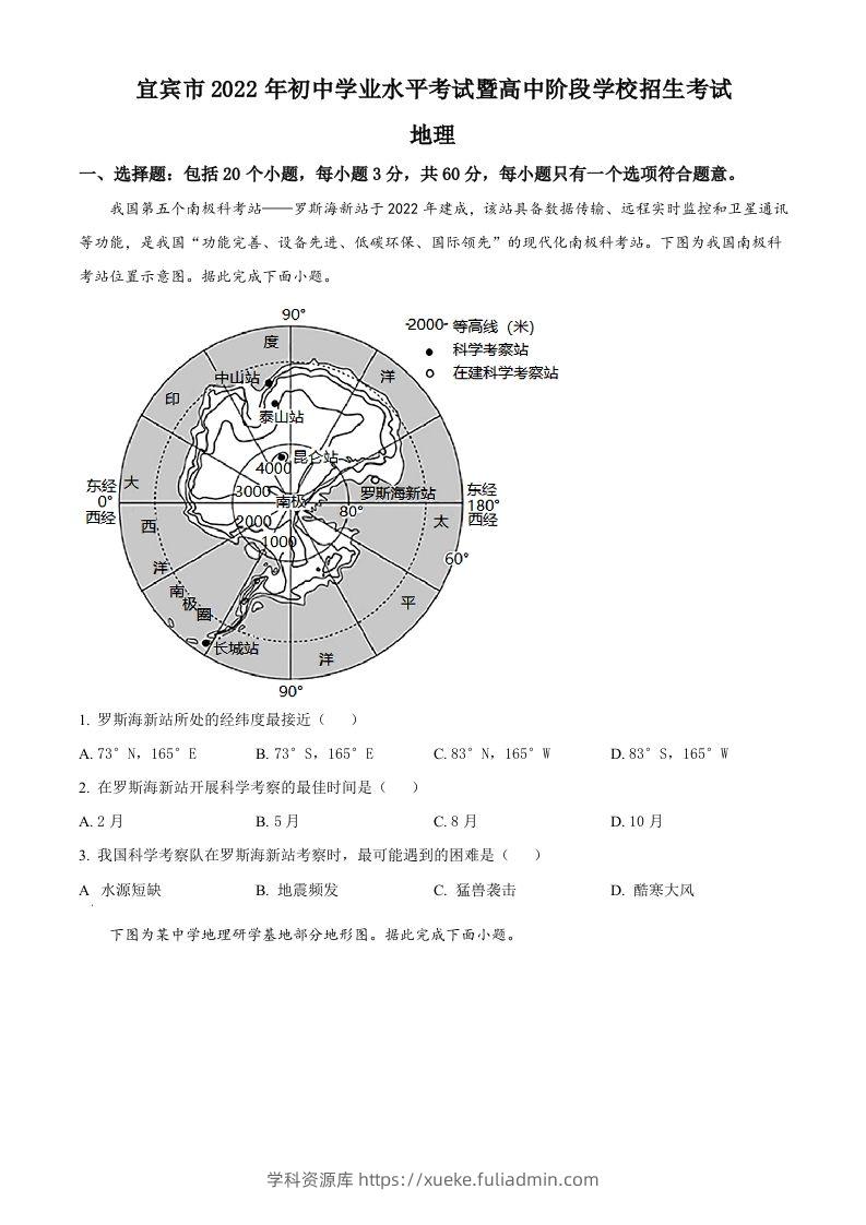 2022年四川省宜宾市中考地理真题（空白卷）-学科资源库