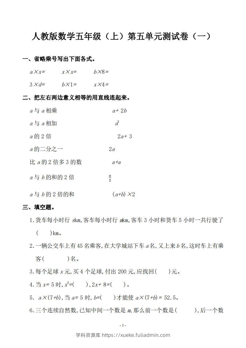 五（上）人教版数学第五单元检测卷二-学科资源库