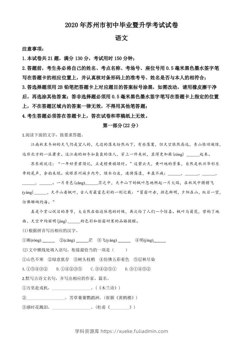 江苏省苏州市2020年中考语文试题（空白卷）-学科资源库