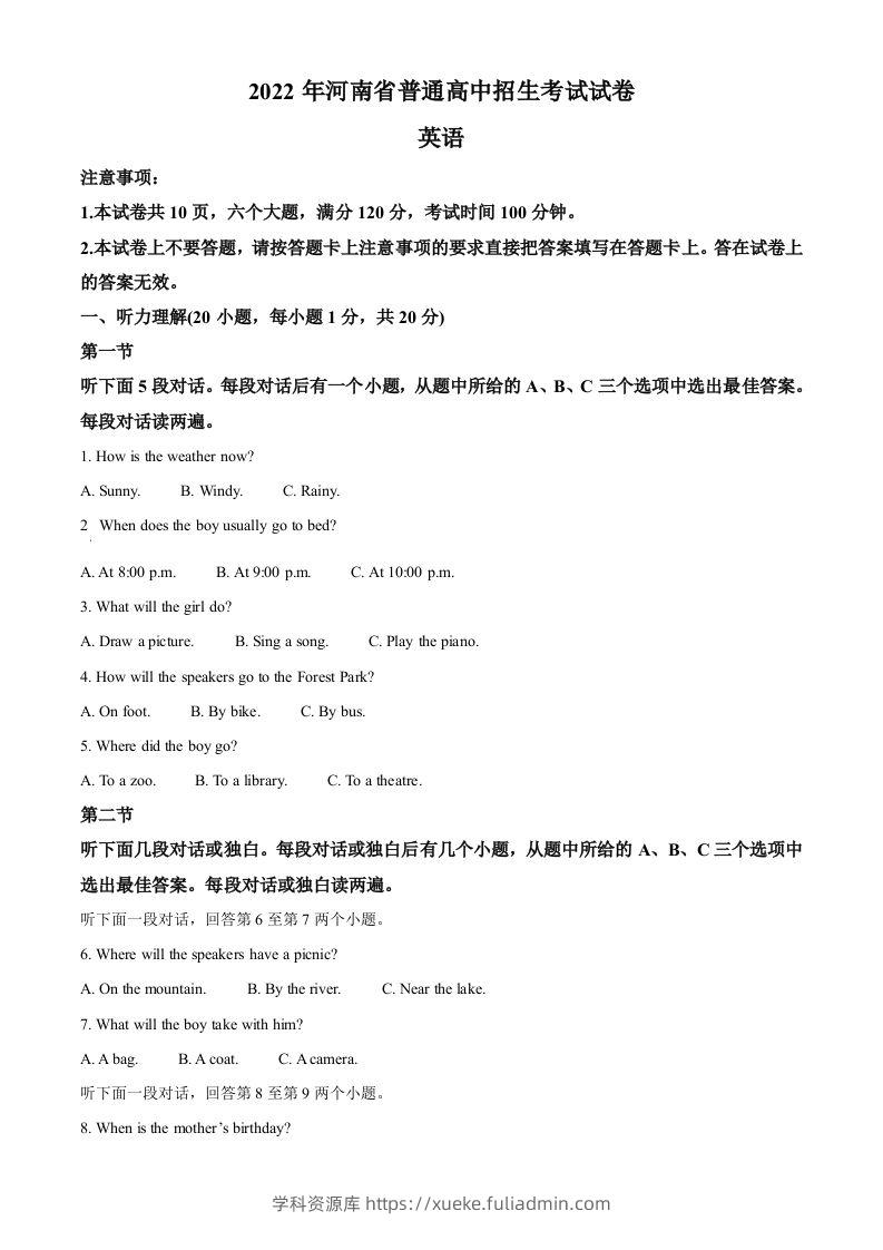2022年河南省中考英语真题（空白卷）-学科资源库