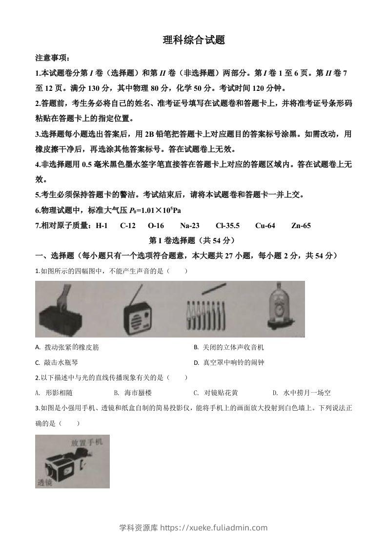 2020年湖北省鄂州市中考理综物理试题（空白卷）-学科资源库