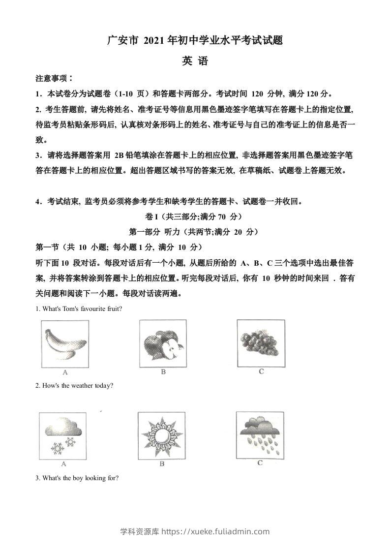 四川省广安市2021年中考英语试题（空白卷）-学科资源库