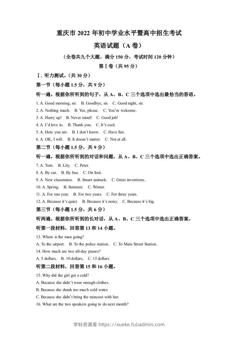 2022年重庆市中考英语真题（A卷）（含答案）-学科资源库