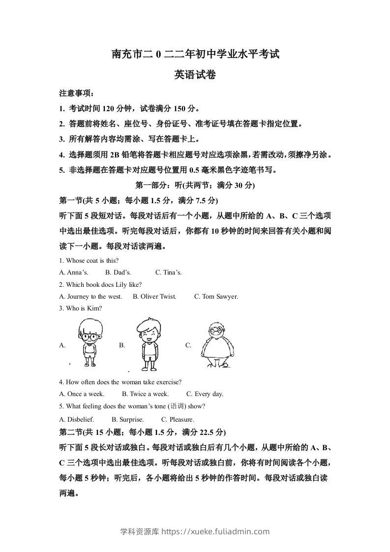 2022年四川省南充市中考英语真题（含答案）-学科资源库