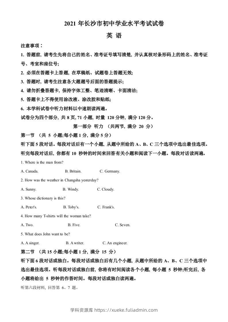 湖南省长沙市2021年中考英语试题（空白卷）-学科资源库